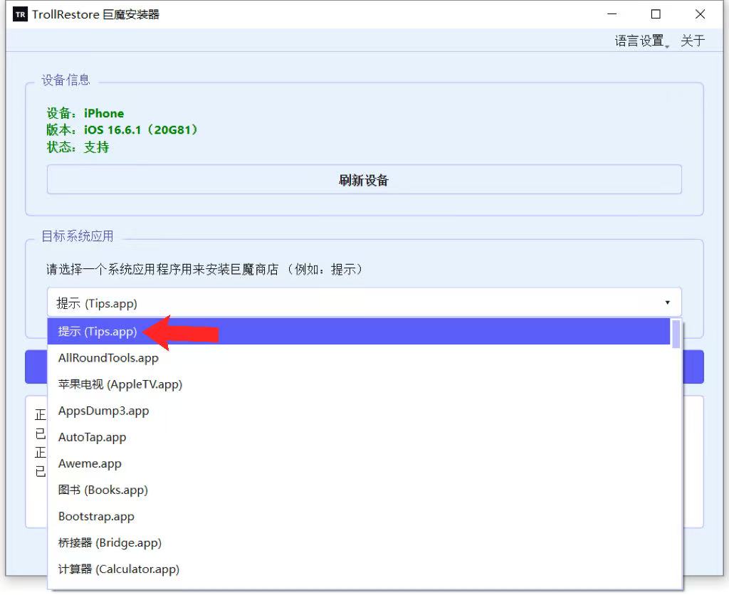 图片[3]-通过TrollRestore安装巨魔商店TrollStore