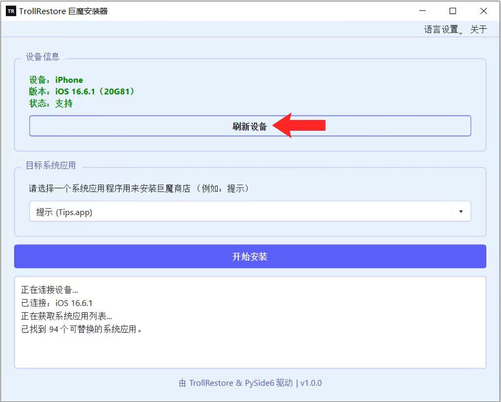 图片[2]-通过TrollRestore安装巨魔商店TrollStore