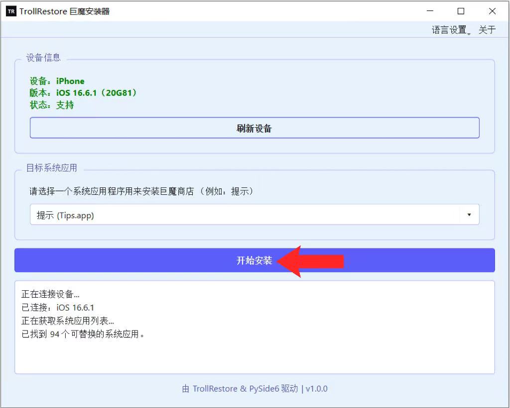图片[4]-通过TrollRestore安装巨魔商店TrollStore
