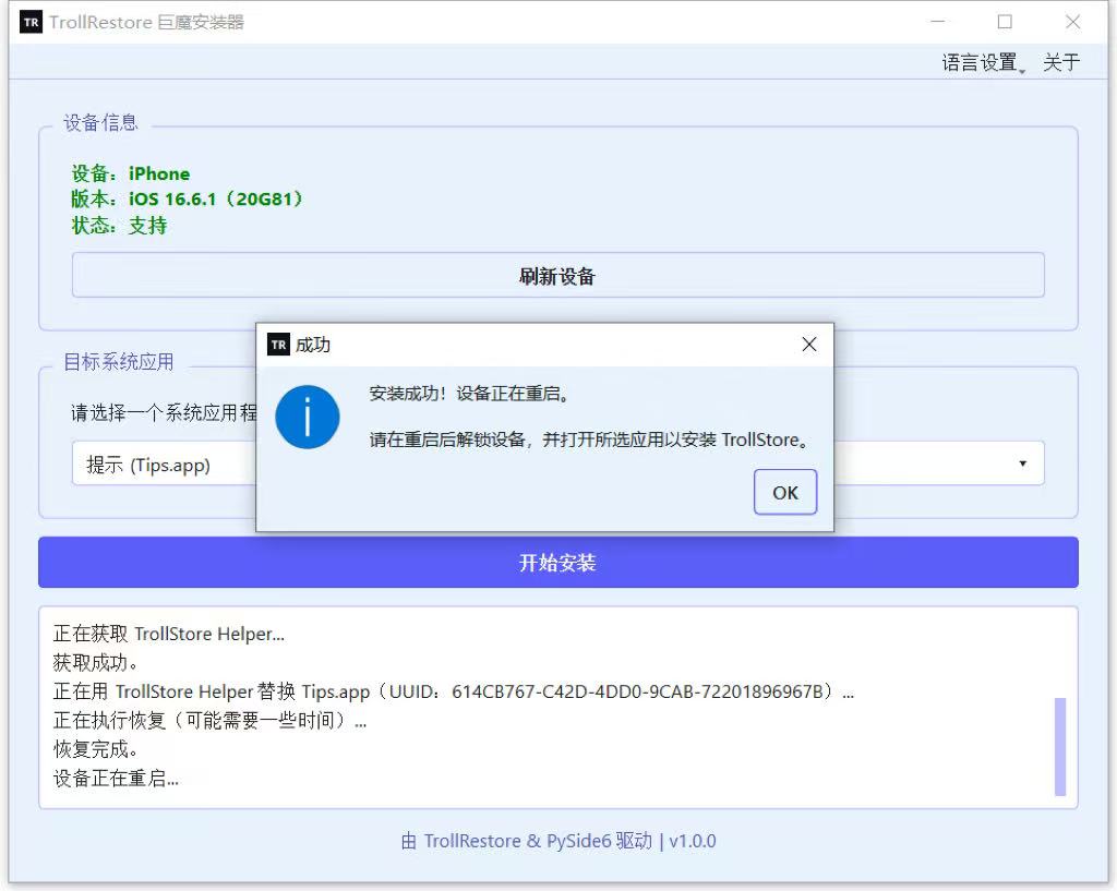 图片[6]-通过TrollRestore安装巨魔商店TrollStore